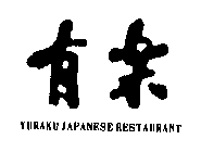 YURAKU JAPANESE RESTAURANT