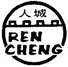 REN CHENG