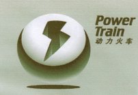 POWER TRAIN