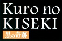 KURO NO KISEKI