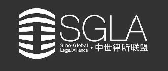 SGLA SINO-GLOBAL LEGAL ALLIANCE