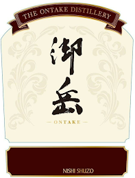 THE ONTAKE DISTILLERY - ONTAKE - NISHI SHUZO