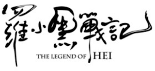 THE LEGEND OF HEI