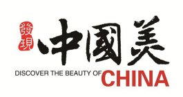 DISCOVER THE BEAUTY OF CHINA