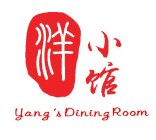 YANG'S DINNING ROOM