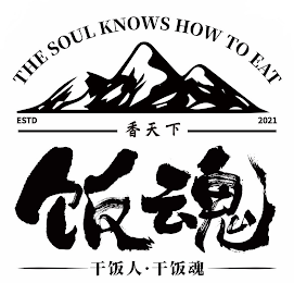 THE SOUL KNOWS HOW TO EAT ESTD 2021 XIANGTIANXIA FANHUN GANFANREN GANFANHUN 