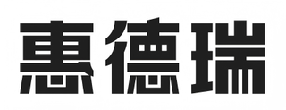 HUI DE RUI