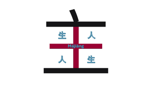MAJIANG