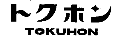 TOKUHON