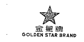 GOLDEN STAR BRAND