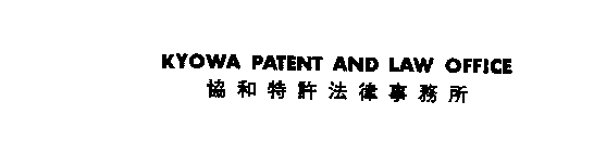 KYOWA PATENT AND LAW OFFICE