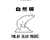 POLAR BEAR BRAND