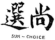 SUN-CHOICE