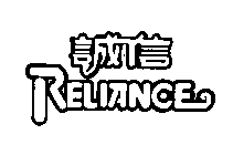 RELIANCE