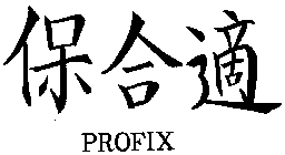 PROFIX