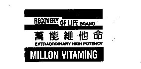 RECOVERY OF LIFE BRAND EXTRAORDINARY HIGH POTENCY MILLON VITAMING                