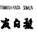 TOMOSHIRAGA SOMEN