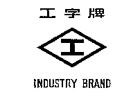 INDUSTRY BRAND I