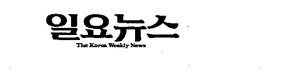 THE KOREA WEEKLY NEWS
