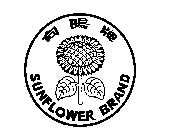 SUNFLOWER BRAND