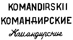 KOMANDIRSKII