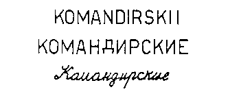 KOMANDIRSKII