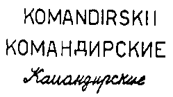 KOMANDIRSKII