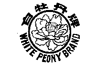 WHITE PEONY BRAND