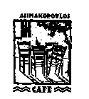 ASIMAKOPOULOS CAFE