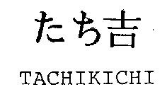 TACHIKICHI