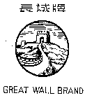 GREAT WALL BRAND