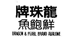 DRAGON & PEARL BRAND ABALONE