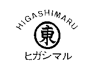 HIGASHIMARU