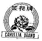 CAMELLIA BRAND