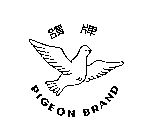 PIGEON BRAND