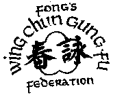 FONG'S WING CHUN GUNG-FU FEDERATION