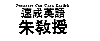 PROFESSOR CHU CLASH ENGLISH