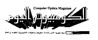 COMPUTER UPDATE MAGAZINE