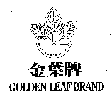 GOLDEN LEAF BRAND