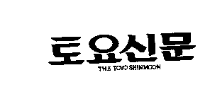 THE TOYO SHINMOON