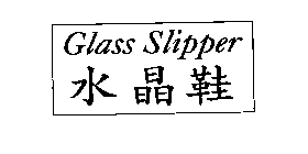 GLASS SLIPPER