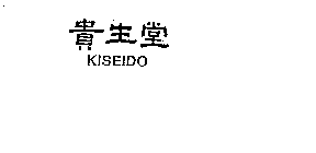 KISEIDO
