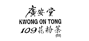 KWONG ON TONG 109 (TEA)