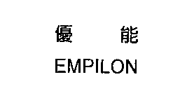 EMPILON