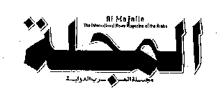 AL MAJALLA THE INTERNATIONAL NEWS MAGAZINE OF THE ARABS