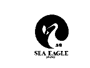 SEA EAGLE BRAND