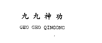 GEO GEO QINGONG