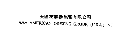AAA AMERICAN GINSENG GROUP, (U.S.A.) INC.