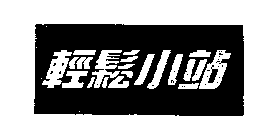 Image Trademark