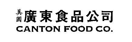 CANTON FOOD CO.